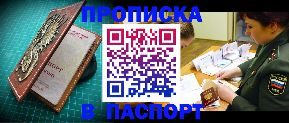 временная регистрация адрес в Заринске