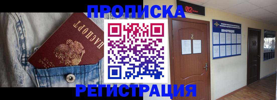 где прописаться в Заринске