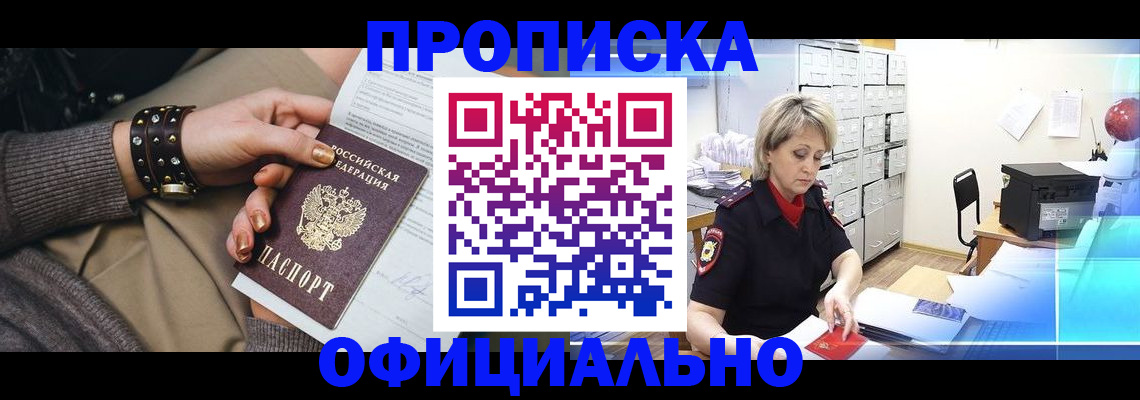 временная регистрация адрес в Заринске