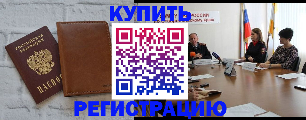 временная регистрация гарантия в Заринске