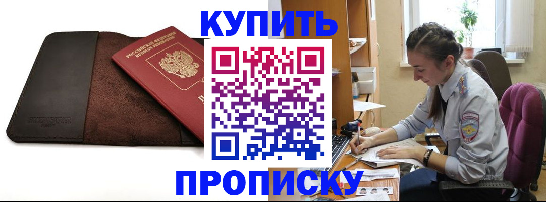 прописка паспорт в Заринске